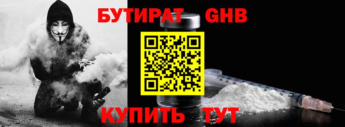 Павлово  Бутират оксибутират  Вход с VPN 