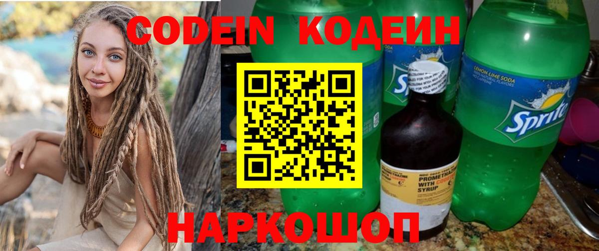 Кодеин напиток Lean (лин) Павлово