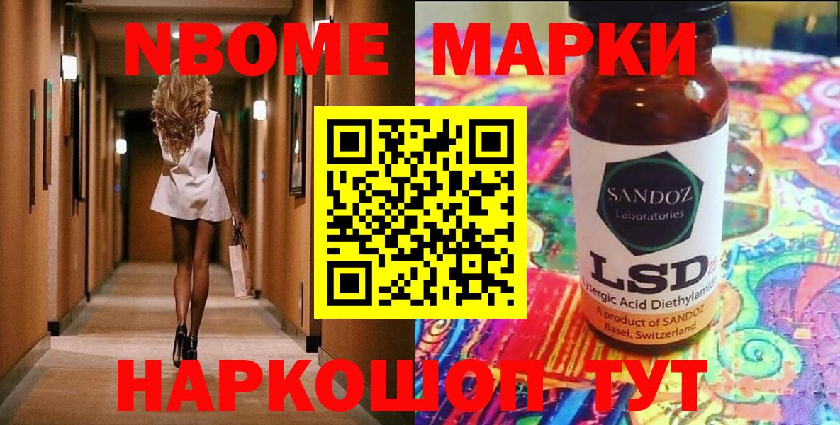 Павлово  Марки NBOMe 1,5мг  Вход с VPN 